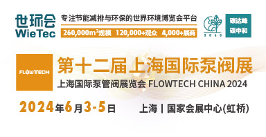 新質(zhì)生產(chǎn)力發(fā)展劃重點，第十二屆上海國際泵閥展預(yù)登記“?！绷θ_！